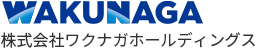 WAKUNAGA 株式会社ワクナガホールディングス